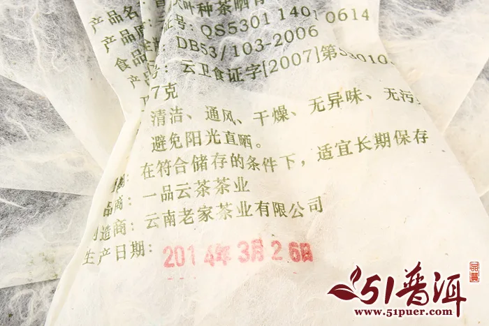 一品云 景迈生饼 普洱茶  生茶  2014年/357克/饼  典藏贡品 景迈头春茶 图4