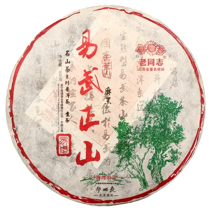 【包装有轻微破损】老同志 易武正山 普洱茶 生茶 2014年/500克/饼 易武麻黑纯料古树茶