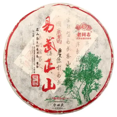 【包装有轻微破损】老同志  易武正山  普洱茶  生茶  2014年/500克/饼  易武麻黑纯料古树茶