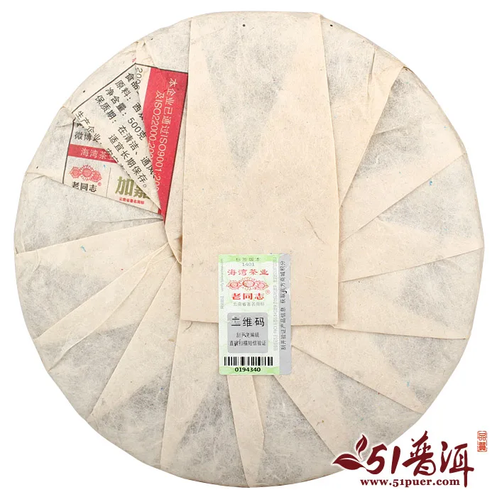 【包装有轻微破损】老同志 易武正山 普洱茶 生茶 2014年/500克/饼 易武麻黑纯料古树茶 图2