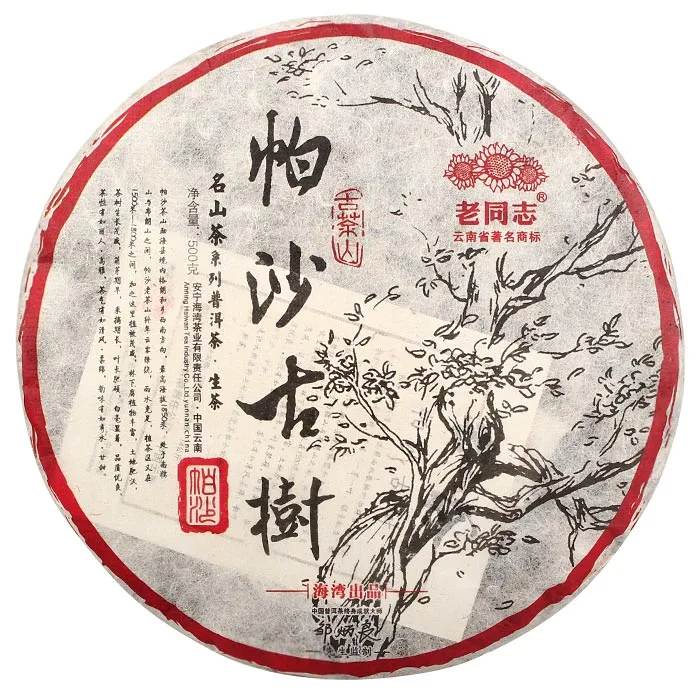 【已售馨】老同志 帕沙古树 普洱茶 生茶 2014年/500克/饼 帕沙茶区 图1