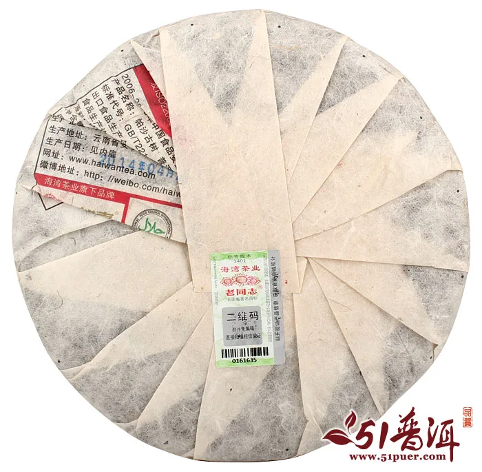 【已售馨】老同志 帕沙古树 普洱茶 生茶 2014年/500克/饼 帕沙茶区 图3