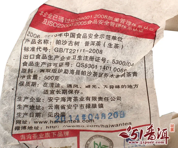 【已售馨】老同志 帕沙古树 普洱茶 生茶 2014年/500克/饼 帕沙茶区 图4
