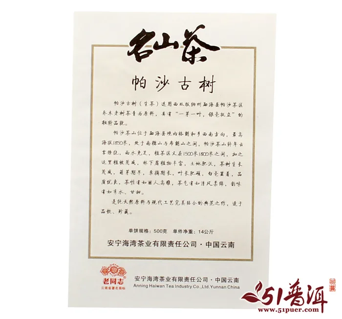 【已售馨】老同志 帕沙古树 普洱茶 生茶 2014年/500克/饼 帕沙茶区 图5