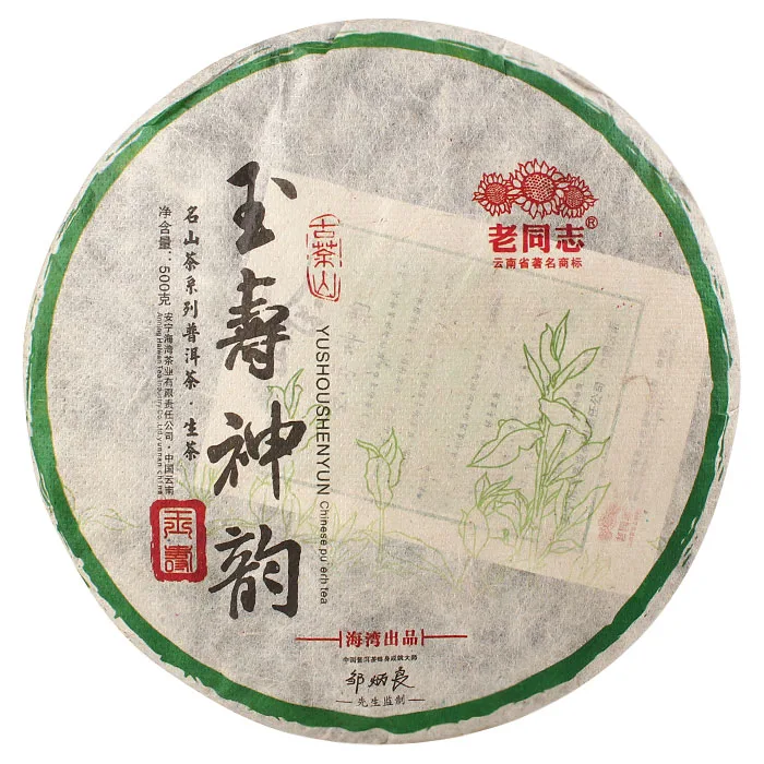 【已售罄】老同志 玉寿神韵 普洱茶 生茶 2014年/500克/饼