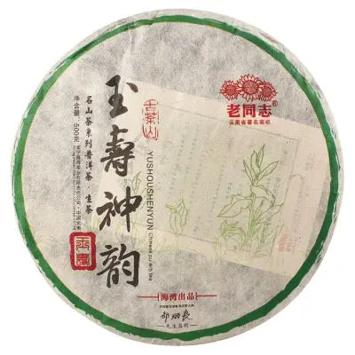 【已售罄】老同志  玉寿神韵 普洱茶  生茶  2014年/500克/饼
