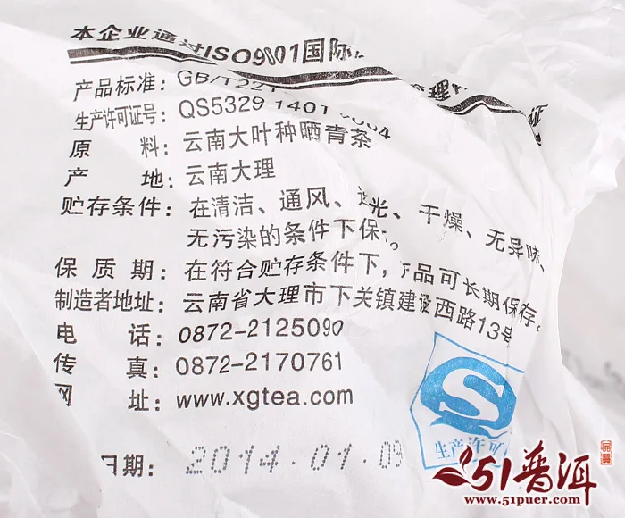 【春节特惠】下关 松鹤延年 普洱茶 生茶 2014年/357克/饼 礼盒装 图8