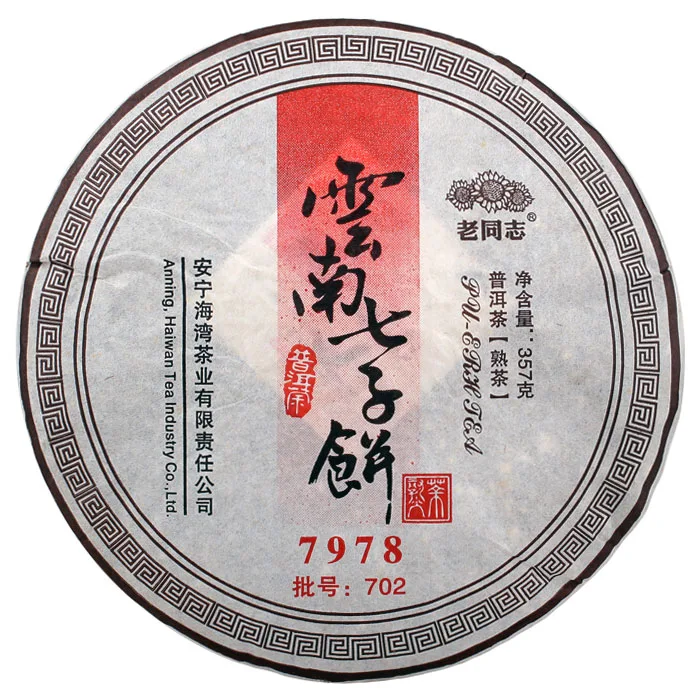 2007年老同志7978熟饼 702批 云南七子饼茶 普洱熟茶 357克/饼