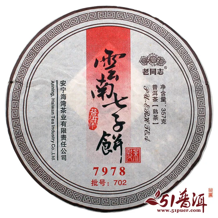 2007年老同志7978熟饼 702批 云南七子饼茶 普洱熟茶 357克/饼 图2