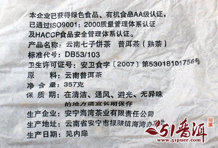 2007年老同志7978熟饼 702批 云南七子饼茶 普洱熟茶 357克/饼 图4