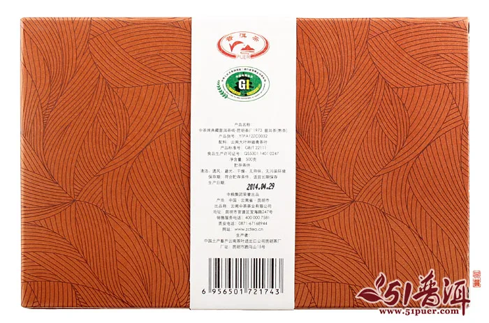 中茶  197砖  普洱茶  熟茶  2014年/500克/砖 中茶牌典藏 昆明茶厂 图3