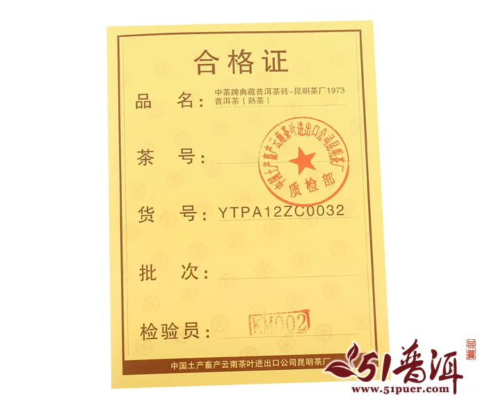 中茶  197砖  普洱茶  熟茶  2014年/500克/砖 中茶牌典藏 昆明茶厂 图5