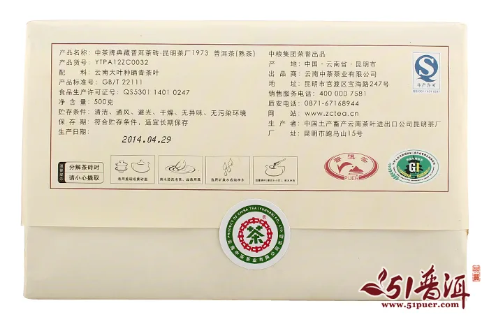中茶  197砖  普洱茶  熟茶  2014年/500克/砖 中茶牌典藏 昆明茶厂 图7