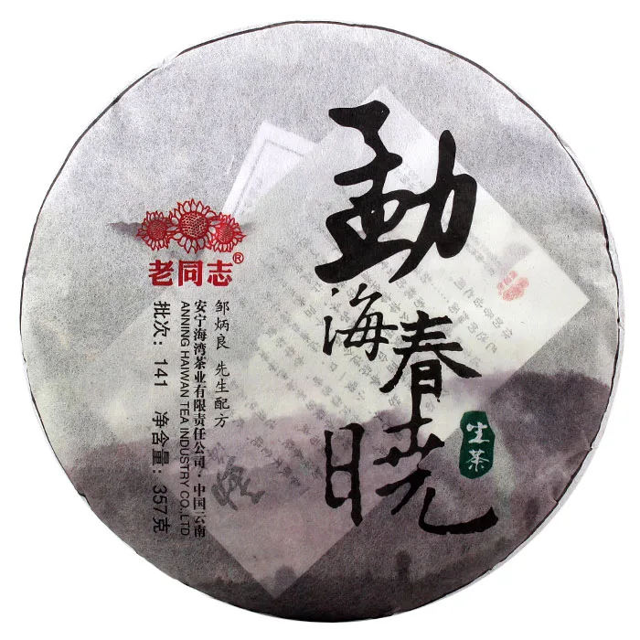 【已售罄】老同志 勐海春晓 141批 普洱茶 生茶 2014年/357克/饼