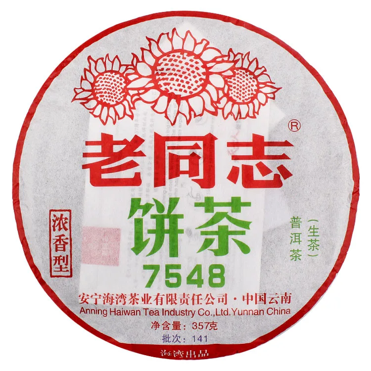 老同志  7548  普洱茶 生茶  2014年/357克/饼  海湾出品 141批
