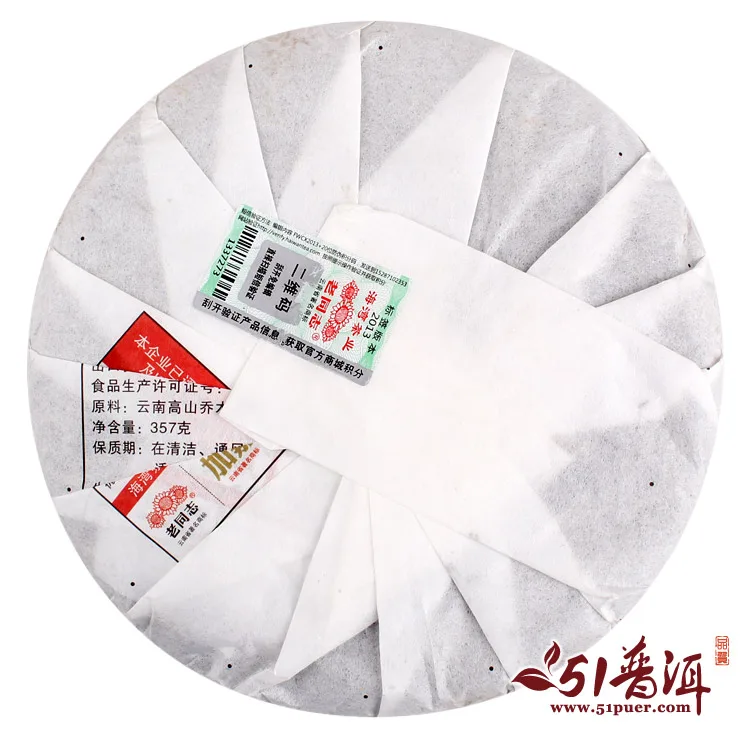 老同志  7548  普洱茶 生茶  2014年/357克/饼  海湾出品 141批 图2