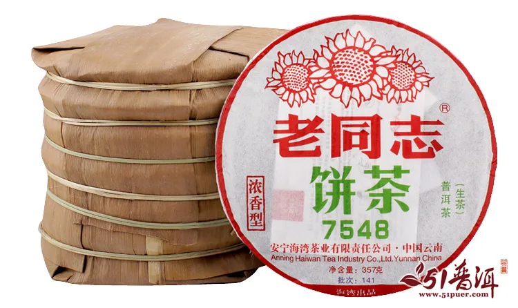 老同志  7548  普洱茶 生茶  2014年/357克/饼  海湾出品 141批 图5