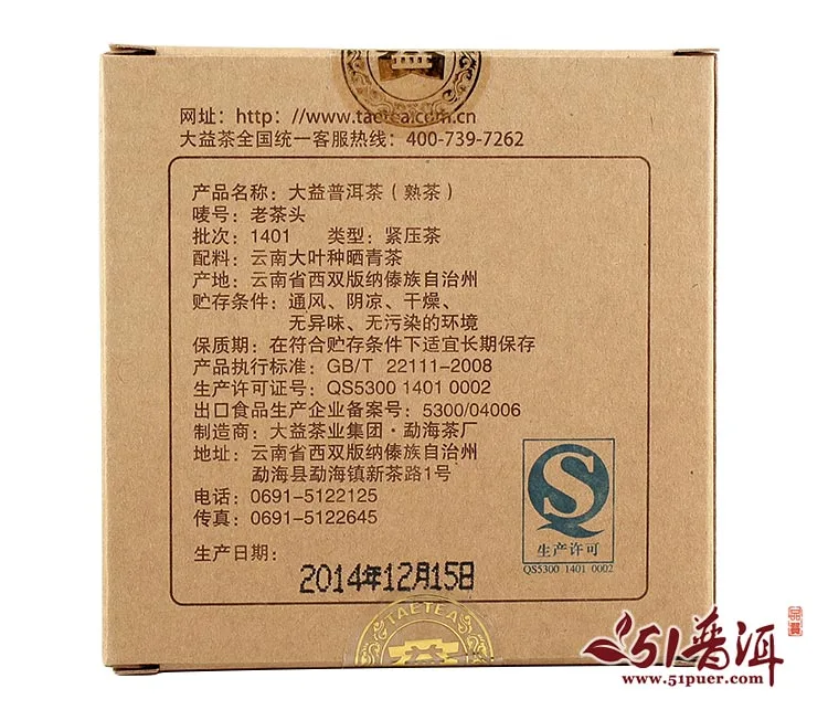 2014年大益老茶头熟砖 1401批 普洱熟茶 100克/砖 图3