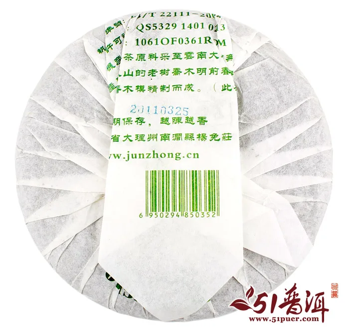 【已售馨】俊仲号  龙凤呈祥  普洱茶 生茶  2011年/330克/饼 云南南涧凤凰生态茶厂 图3