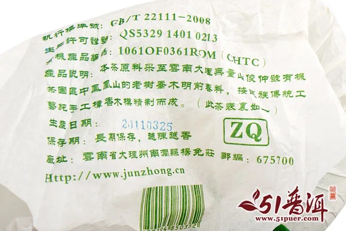 【已售馨】俊仲号  龙凤呈祥  普洱茶 生茶  2011年/330克/饼 云南南涧凤凰生态茶厂 图4