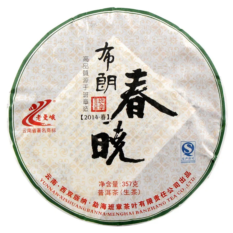 【已售罄】老曼峨 布朗春晓 普洱茶  生茶  2014年/357克/饼  春茶 图1