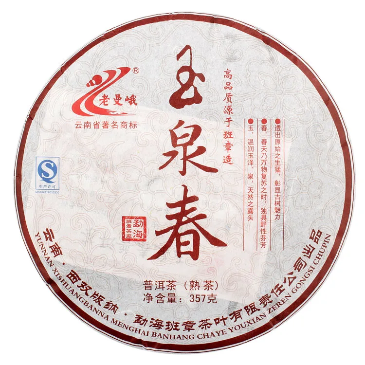 老曼峨 玉泉春 普洱茶  熟茶  2014年/357克/饼 班章茶厂