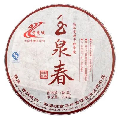 老曼峨 玉泉春 普洱茶  熟茶  2014年/357克/饼 班章茶厂