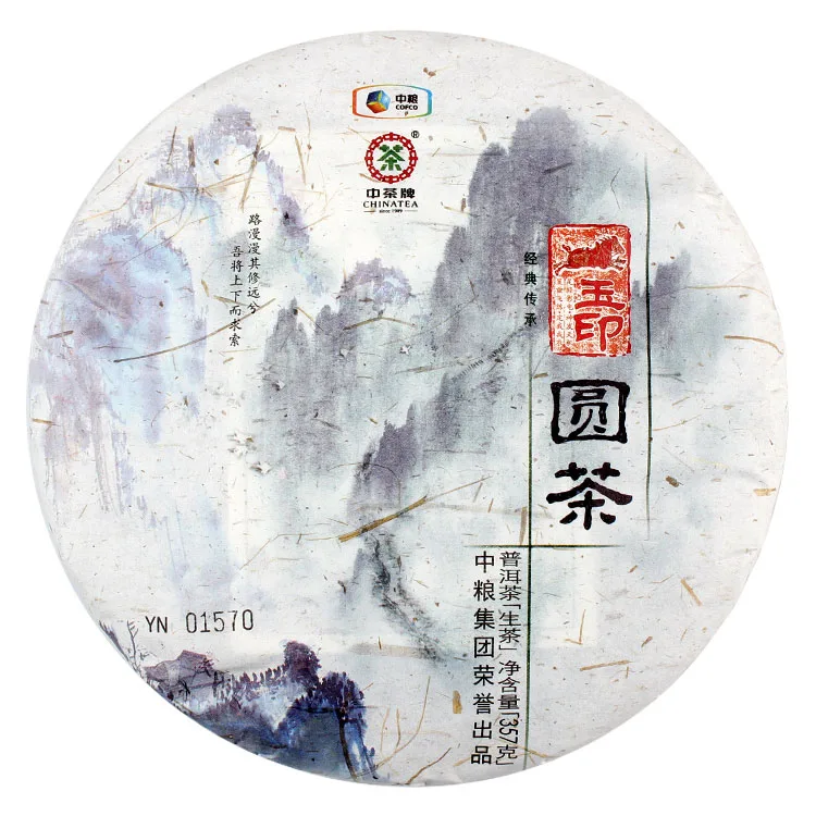 【已售罄】中茶  玉印圆茶 普洱茶 生茶 2014年/357克/饼 中粮集团出品