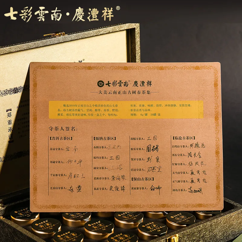 七彩云南 正山古树春茶集小罐 普洱茶 生茶 2019年/160克/盒 礼盒装 (8克x20粒) 10盒/件 图4