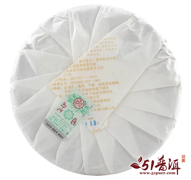 中木 茶业复兴一周年纪念饼茶 普洱茶 生茶 2014年/357克/饼 51普洱网出品 图3