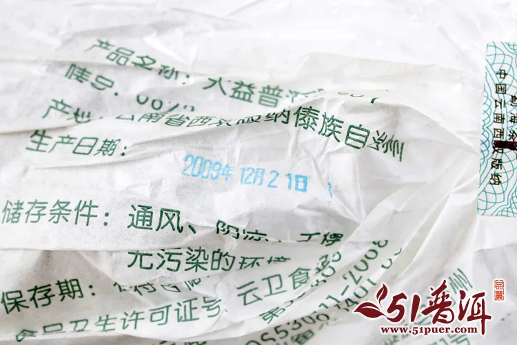 大益   0622  普洱茶  生茶  2009年/400克/饼  901批 图4