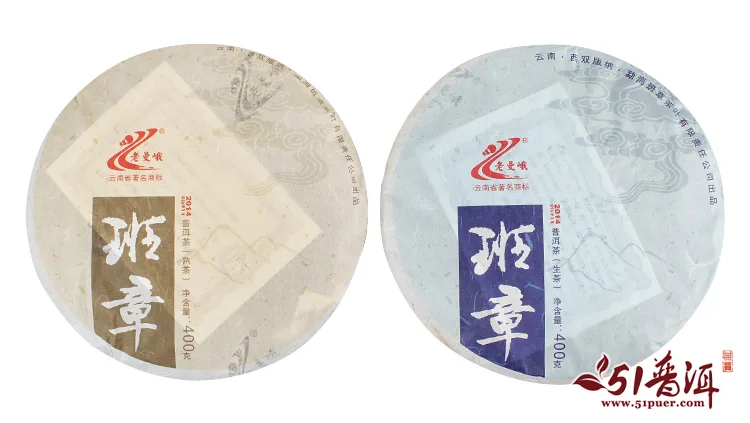 【礼品茶】老曼峨 班章生/熟套装 2014年/800g/盒 礼品茶 生茶熟茶混合装 班章茶厂 图7