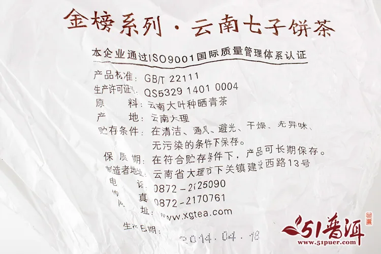 下关 T8663  普洱茶  熟茶 铁饼 2017年/357克/饼 金榜系列 图6