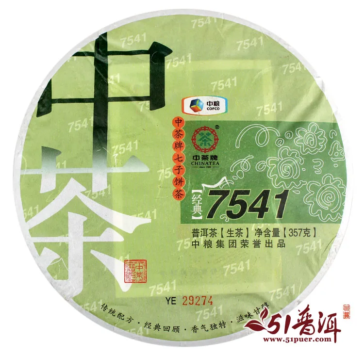 中茶 7541 普洱茶  生茶  2014年/357克/饼 珍藏版 中粮集团荣誉出品 图2