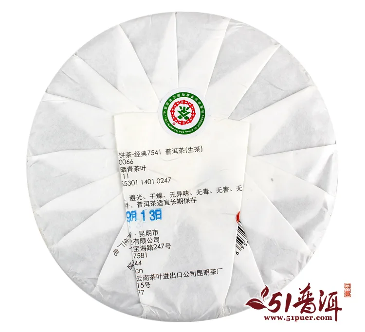 中茶 7541 普洱茶  生茶  2014年/357克/饼 珍藏版 中粮集团荣誉出品 图3