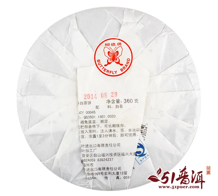 【已售罄】中茶  金牡丹  普洱茶 白茶 2014年/360克/饼  蝴蝶牌高端白茶 中粮集团荣誉出品 图2