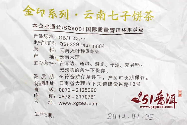 【春节特惠】下关 圆茶T7653 普洱茶 生茶 2014年/357克/饼 图3
