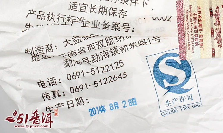 大益 大叶醇 普洱茶 熟茶 2014年/357克/饼 1401批 图4