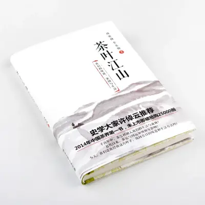 周重林《茶叶江山》 作者亲笔签名书籍 茶叶爱好者必备书籍