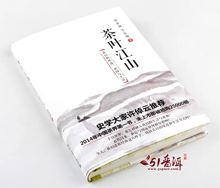 周重林《茶叶江山》 作者亲笔签名书籍 茶叶爱好者必备书籍 图2