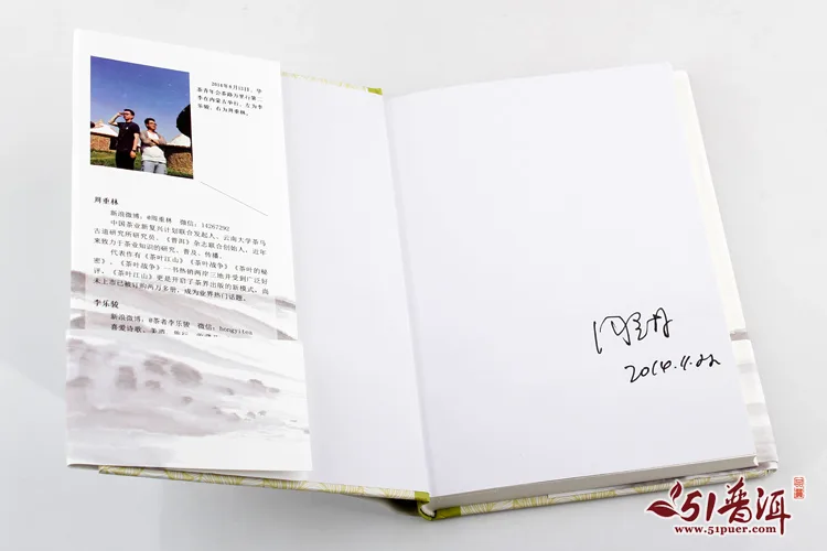 周重林《茶叶江山》 作者亲笔签名书籍 茶叶爱好者必备书籍 图4