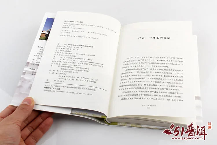 周重林《茶叶江山》 作者亲笔签名书籍 茶叶爱好者必备书籍 图7