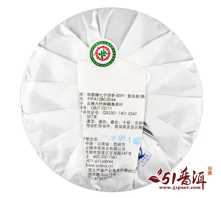 【已售罄】中茶 8591 普洱茶 熟茶  2014年/357克/饼 中粮集团荣誉出品 图10