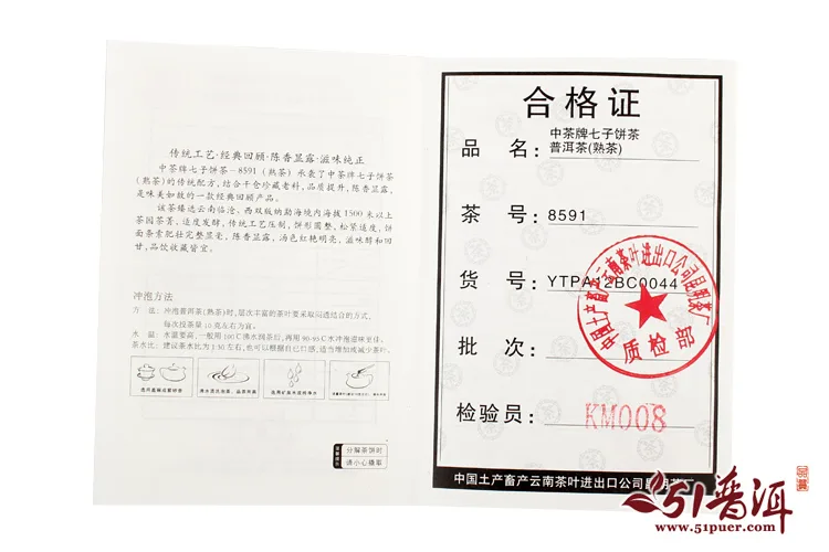 【已售罄】中茶 8591 普洱茶 熟茶  2014年/357克/饼 中粮集团荣誉出品 图9