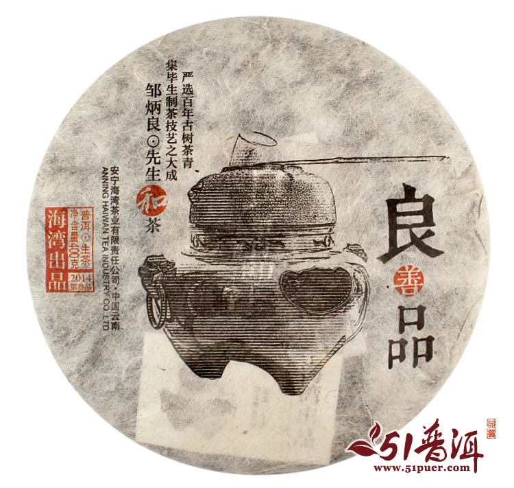 【已售罄】老同志  良善品  普洱茶 生茶 2014年/400克/饼 图2