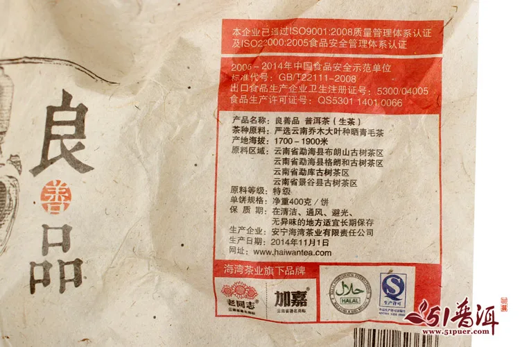 【已售罄】老同志  良善品  普洱茶 生茶 2014年/400克/饼 图4