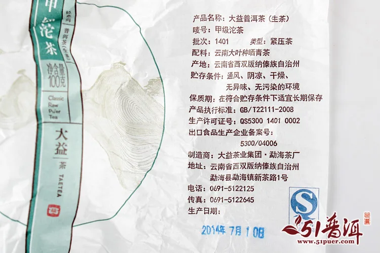 大益 甲级沱茶 普洱茶 生茶 2015年/100克/沱 1501批 图4