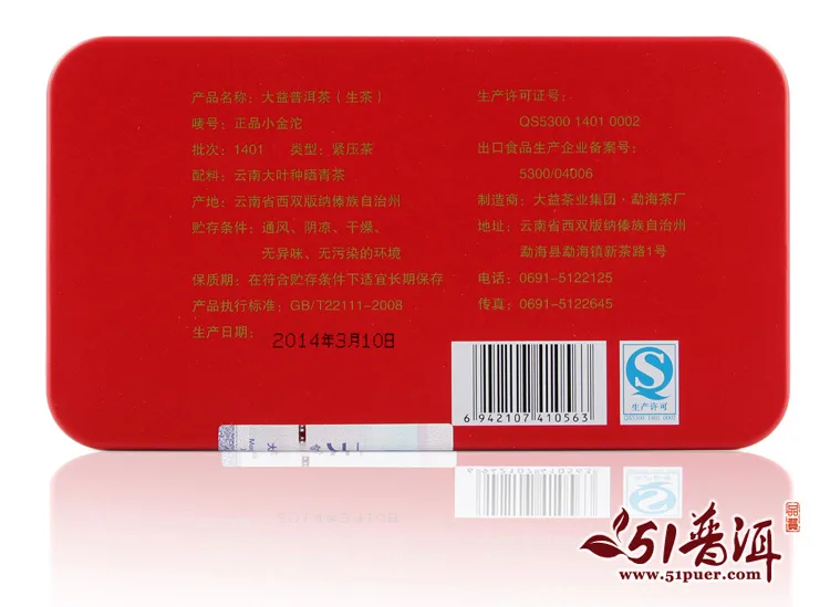 大益  正品小金沱 普洱茶 生茶  2015年/45克/盒 1401批 图3