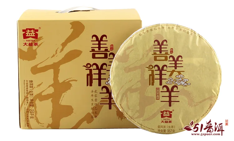 大益  善美祥羊  普洱茶 生茶 2015年/357克/饼 羊年生肖饼 图10