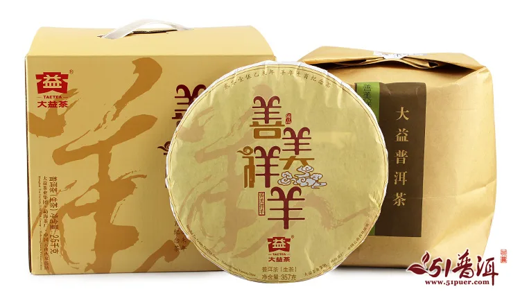 大益  善美祥羊  普洱茶 生茶 2015年/357克/饼 羊年生肖饼 图11